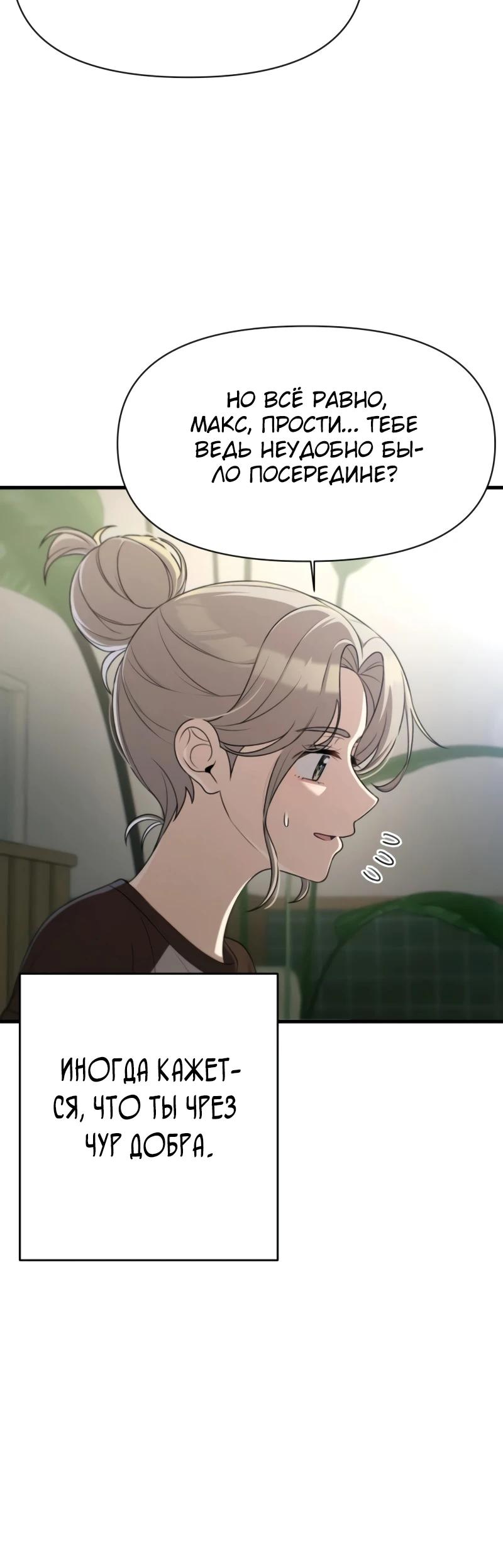 Манга Журнал смены работы - Глава 26 Страница 28