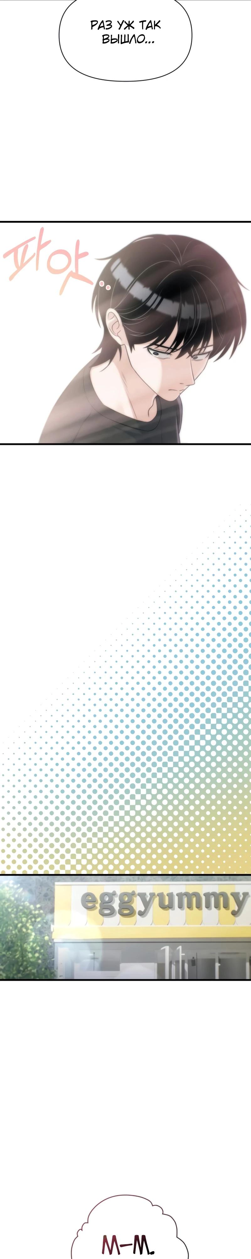 Манга Журнал смены работы - Глава 26 Страница 15