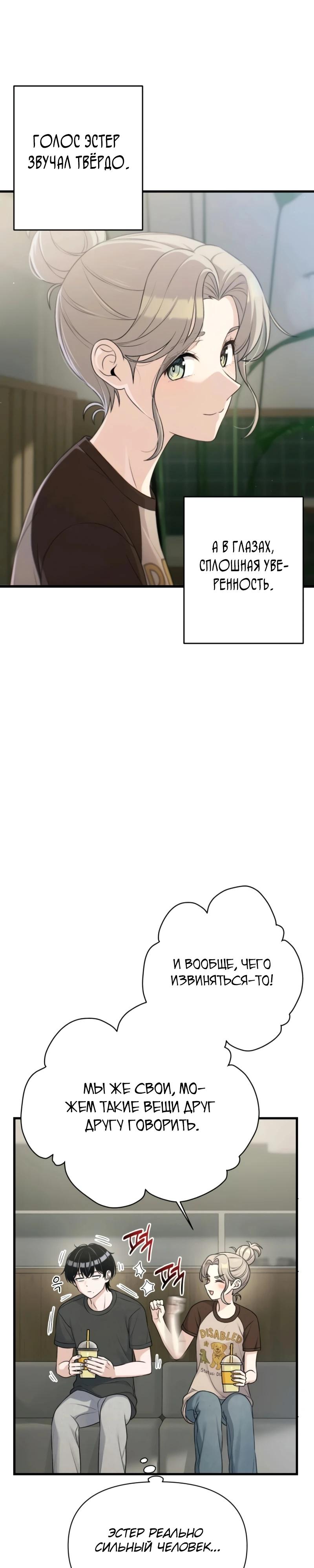 Манга Журнал смены работы - Глава 26 Страница 33