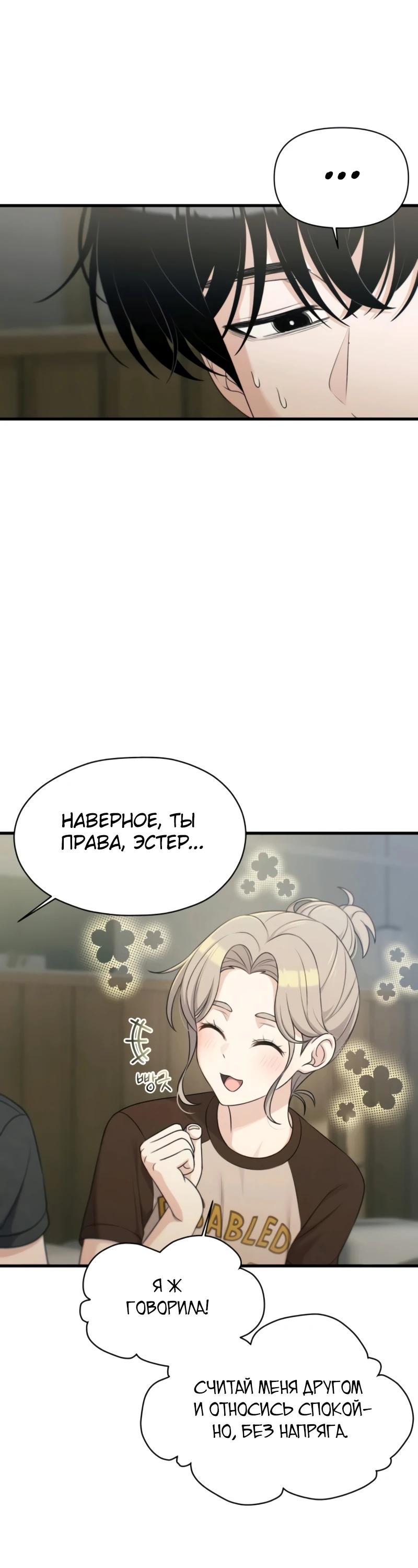 Манга Журнал смены работы - Глава 26 Страница 36