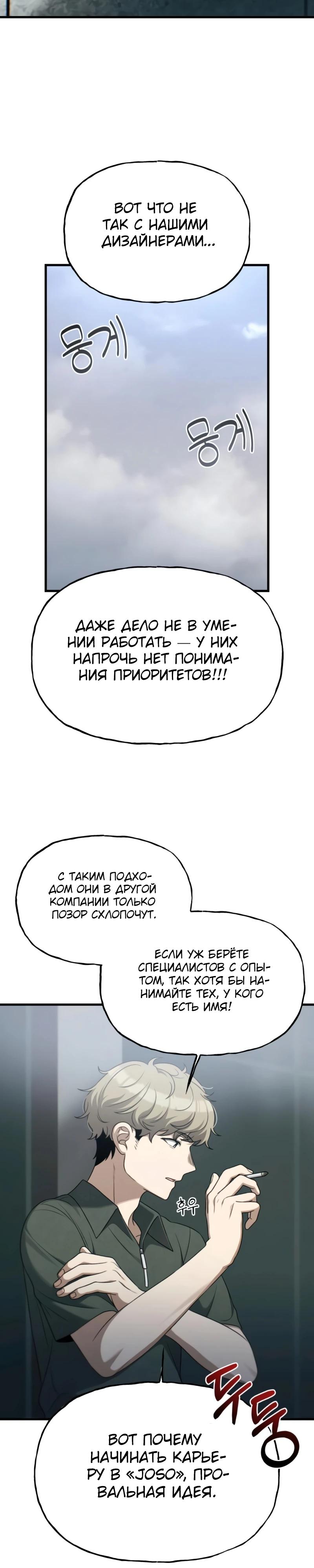 Манга Журнал смены работы - Глава 26 Страница 7