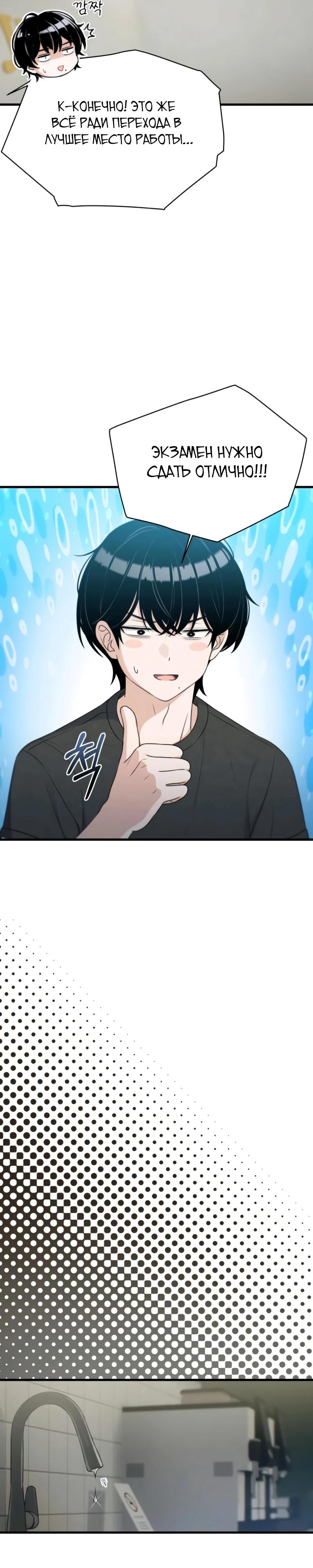 Манга Журнал смены работы - Глава 26 Страница 21