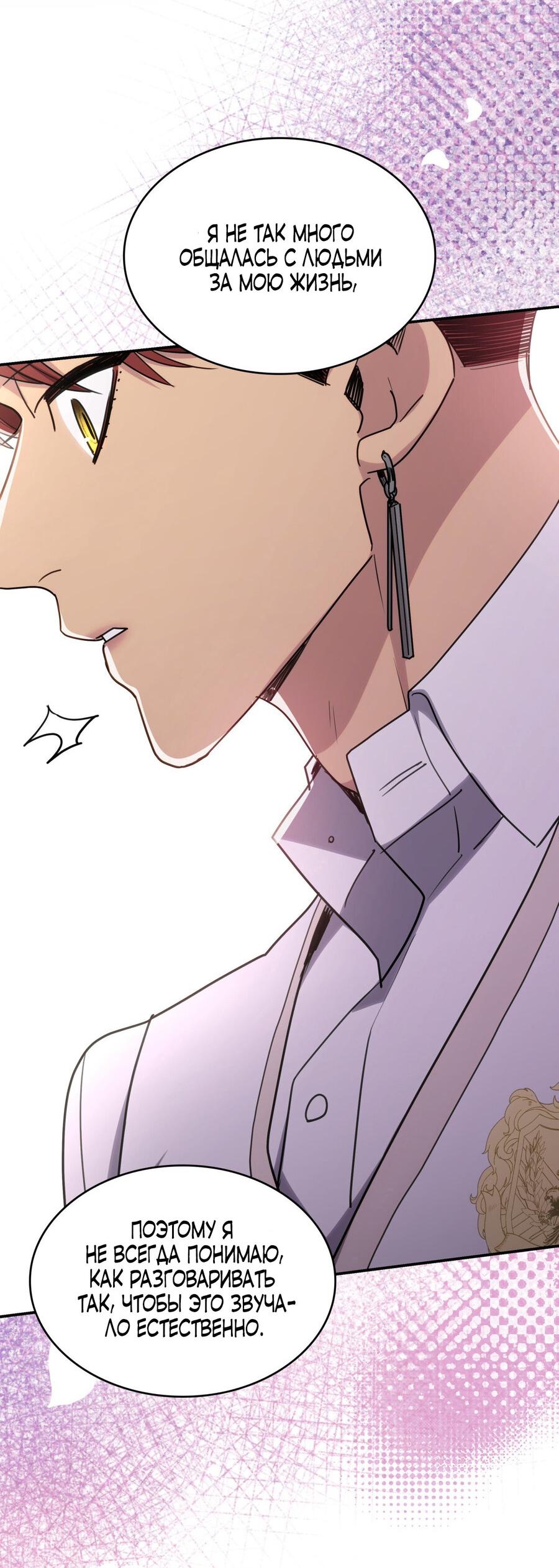 Манга Одержимость приведёт к гибели - Глава 33 Страница 15