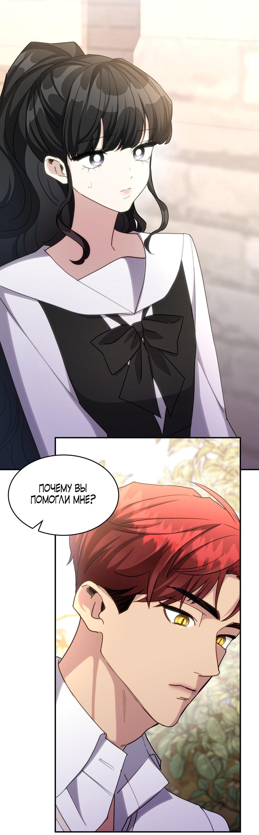 Манга Одержимость приведёт к гибели - Глава 33 Страница 8