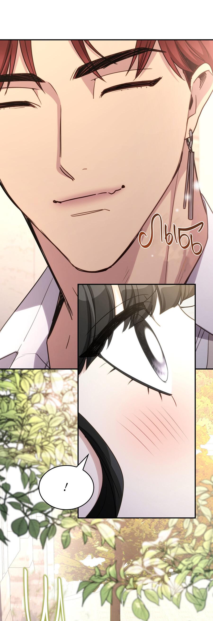 Манга Одержимость приведёт к гибели - Глава 33 Страница 21