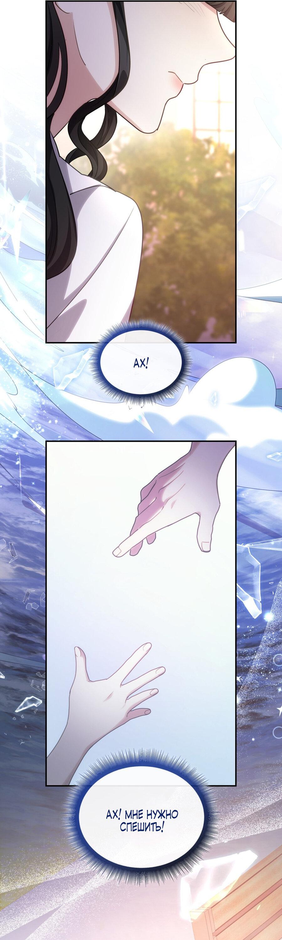 Манга Одержимость приведёт к гибели - Глава 33 Страница 43