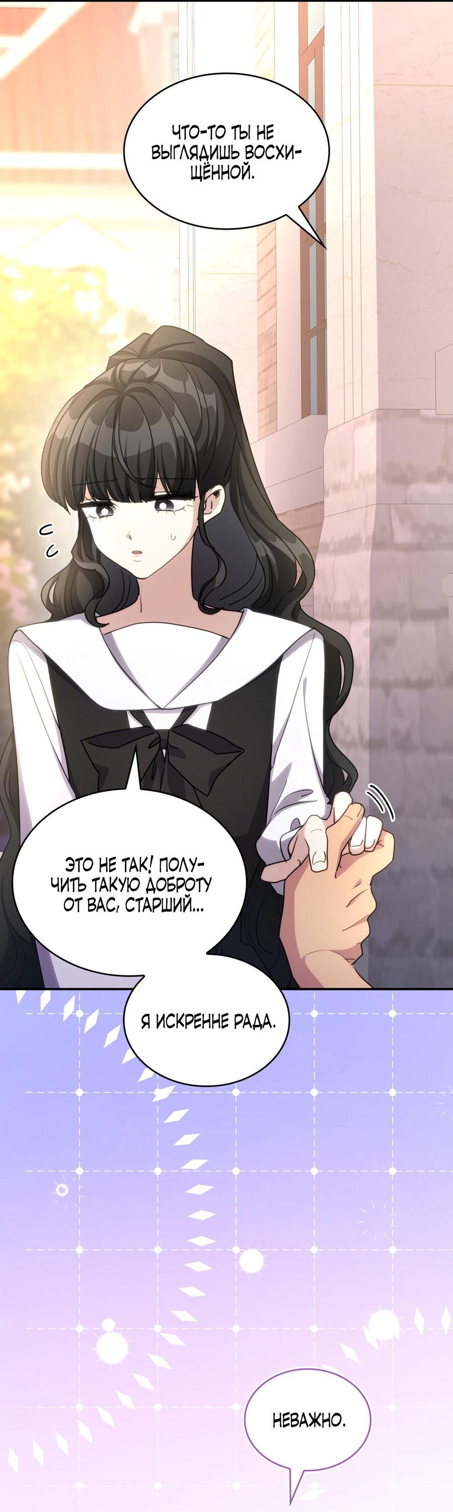 Манга Одержимость приведёт к гибели - Глава 33 Страница 6