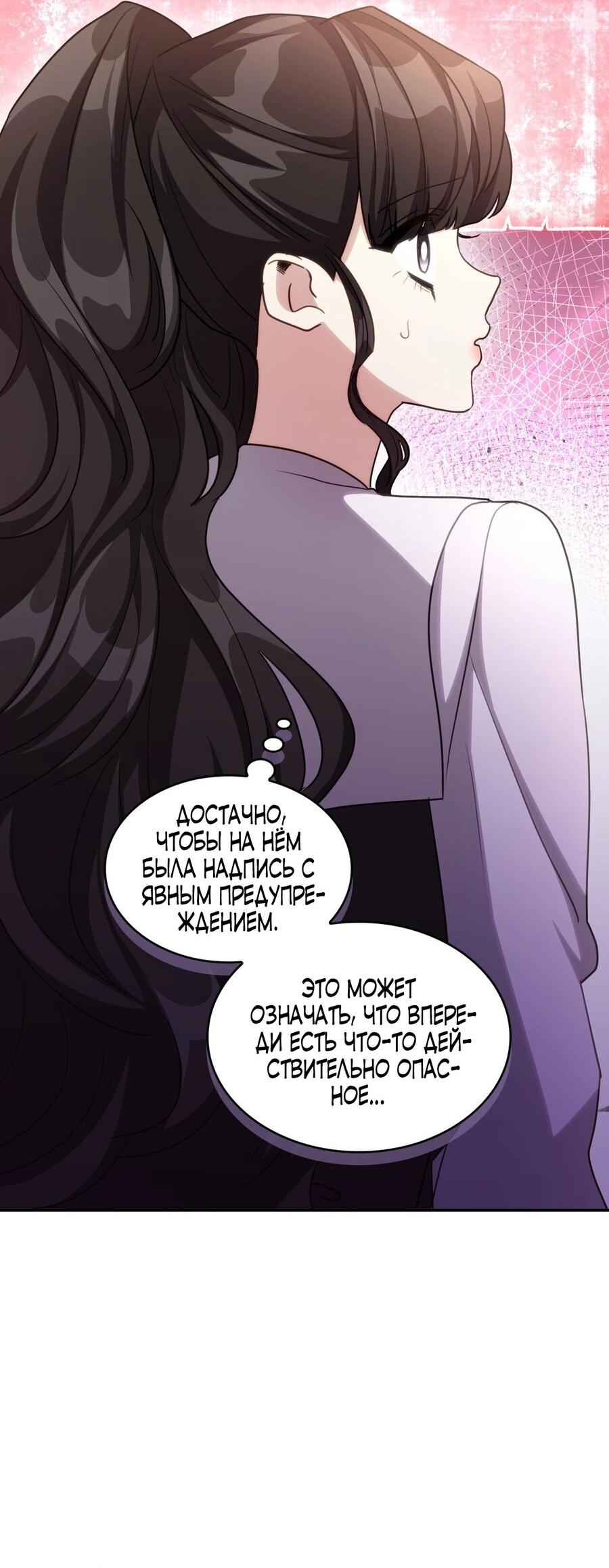 Манга Одержимость приведёт к гибели - Глава 33 Страница 42