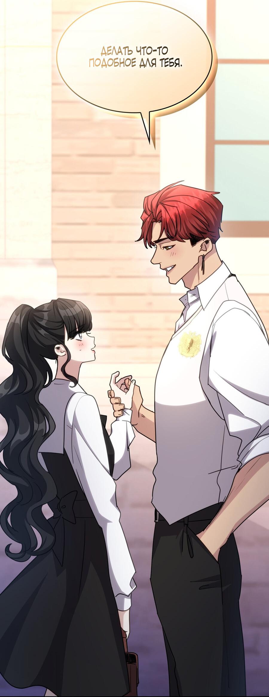 Манга Одержимость приведёт к гибели - Глава 33 Страница 3