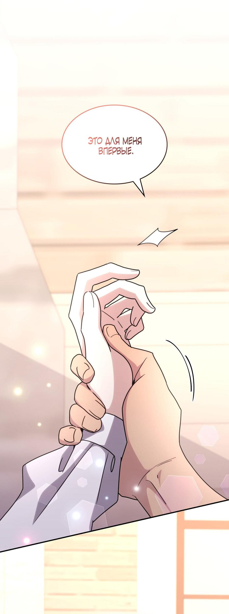 Манга Одержимость приведёт к гибели - Глава 33 Страница 2