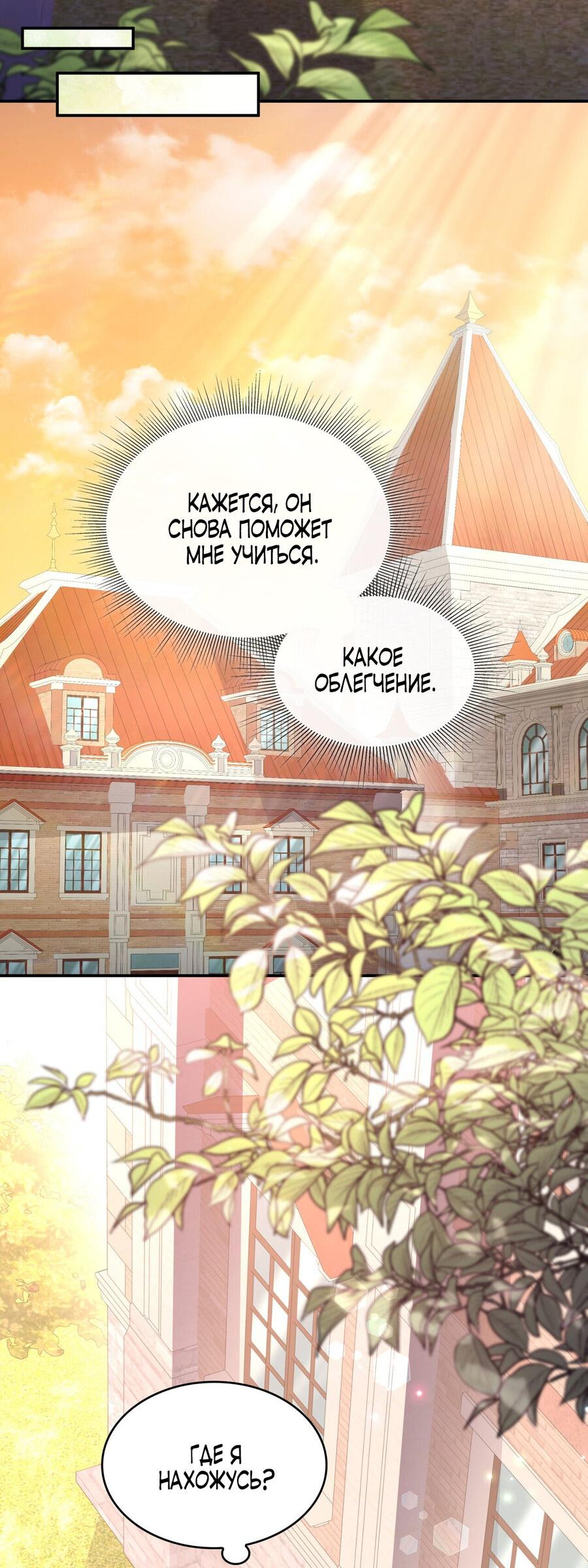 Манга Одержимость приведёт к гибели - Глава 33 Страница 23