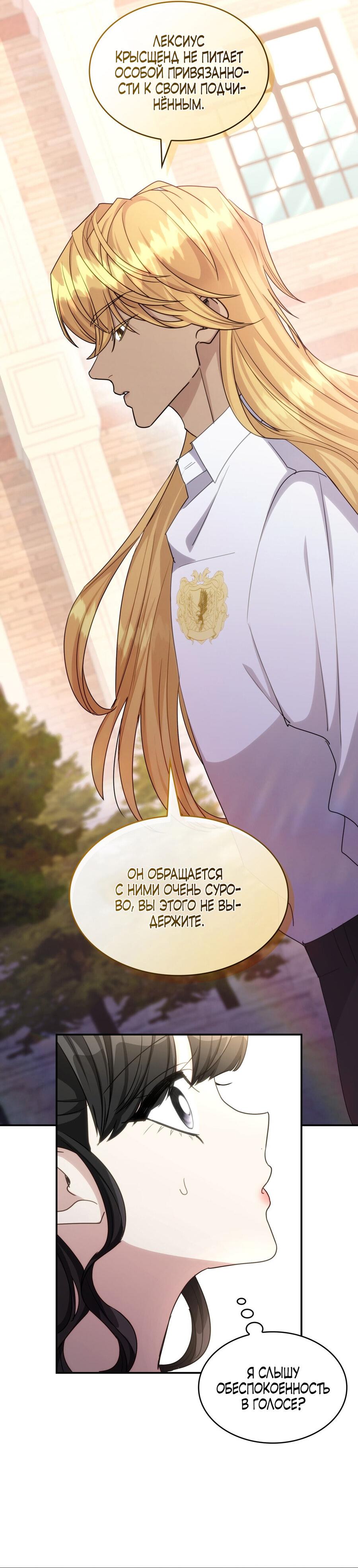 Манга Одержимость приведёт к гибели - Глава 33 Страница 37