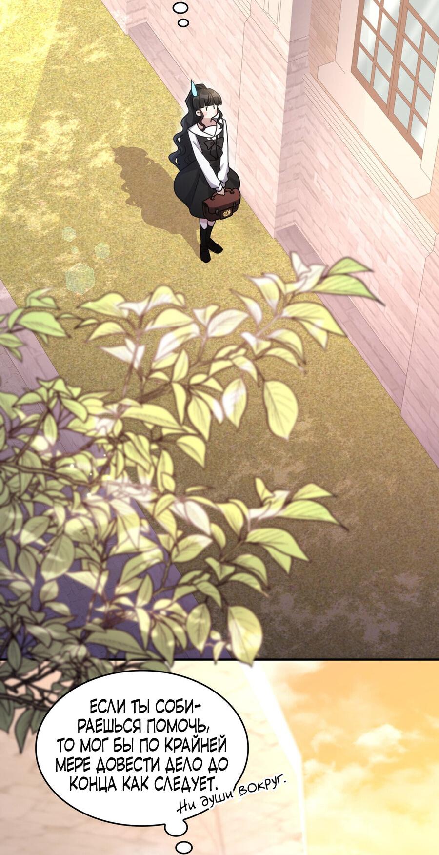 Манга Одержимость приведёт к гибели - Глава 33 Страница 24