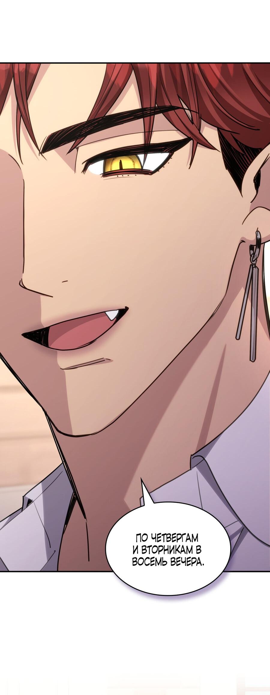 Манга Одержимость приведёт к гибели - Глава 33 Страница 19