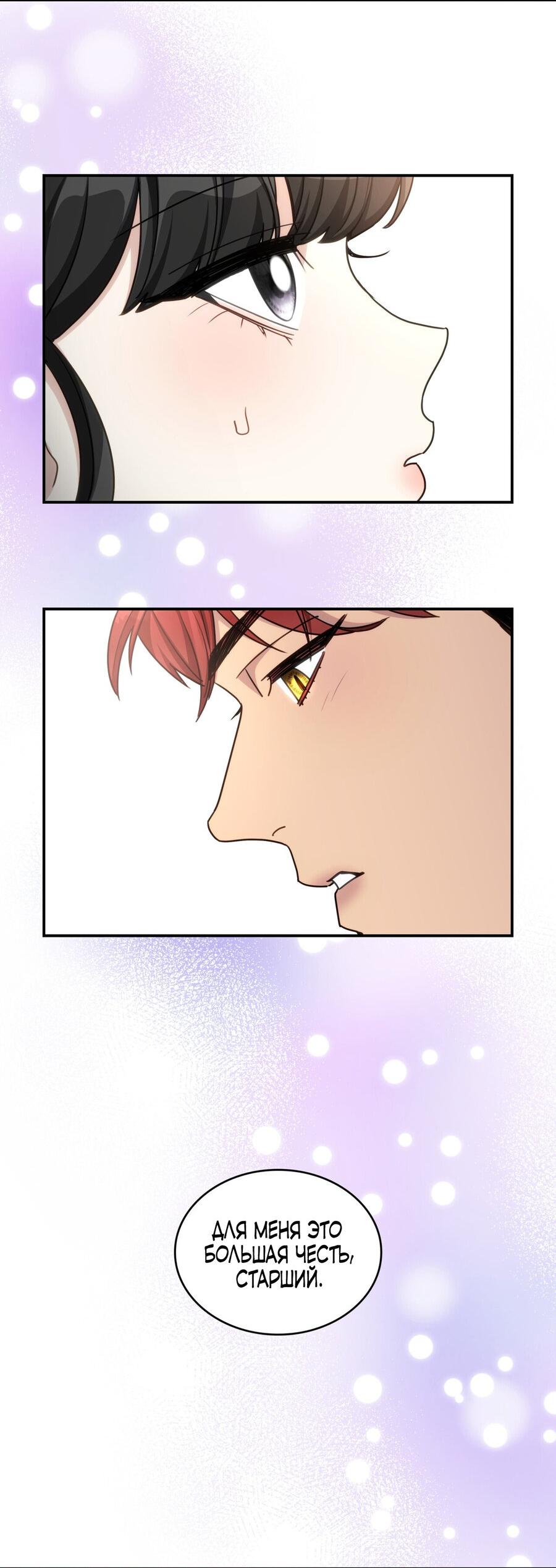 Манга Одержимость приведёт к гибели - Глава 33 Страница 4