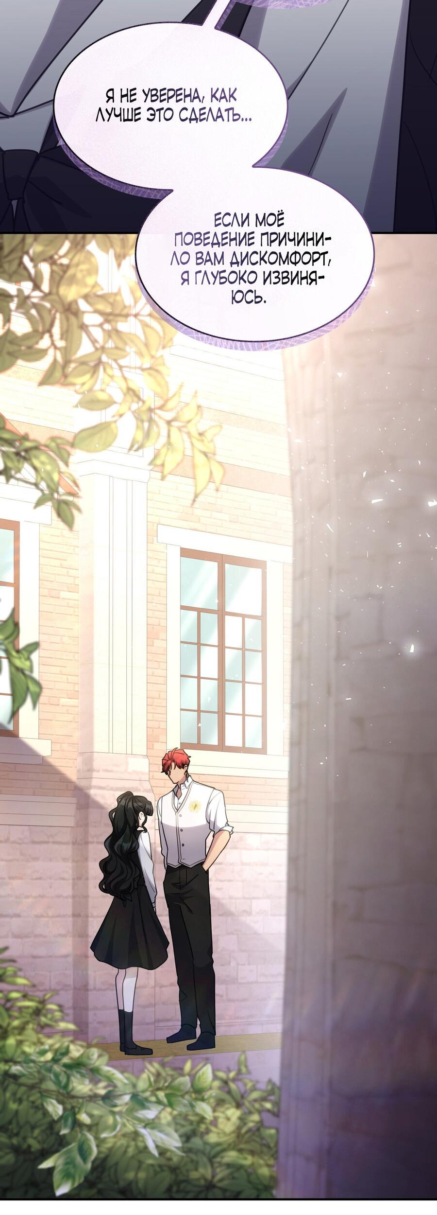 Манга Одержимость приведёт к гибели - Глава 33 Страница 17