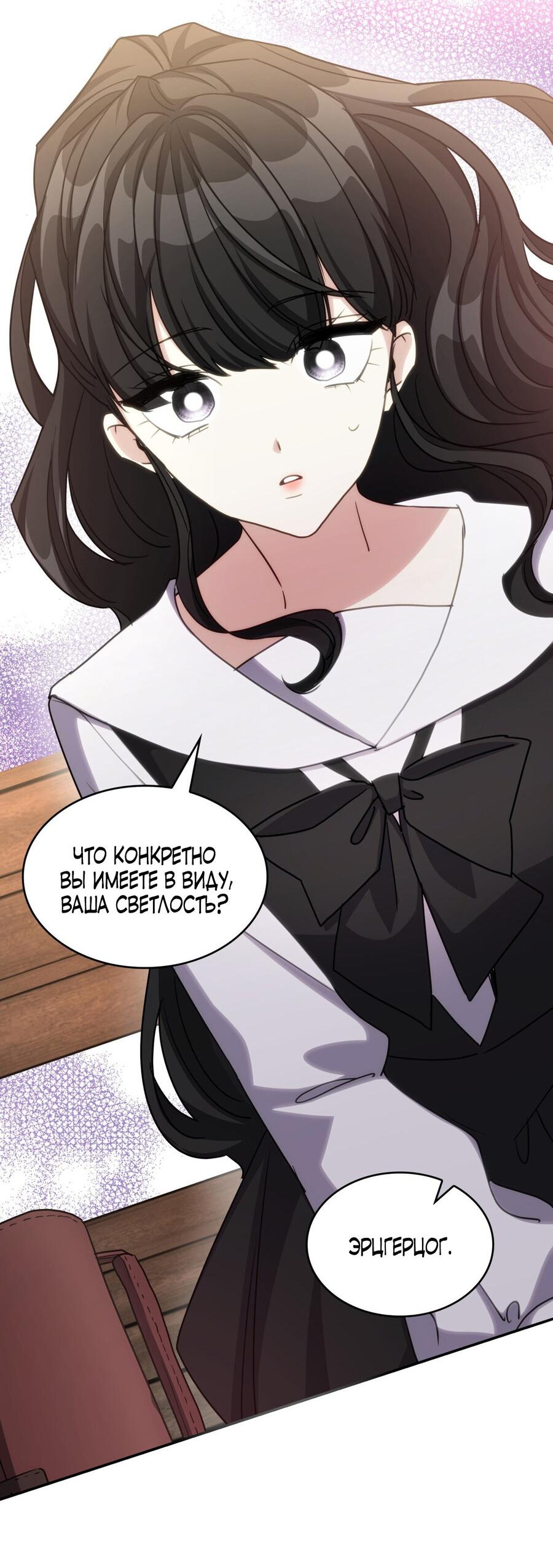 Манга Одержимость приведёт к гибели - Глава 33 Страница 35