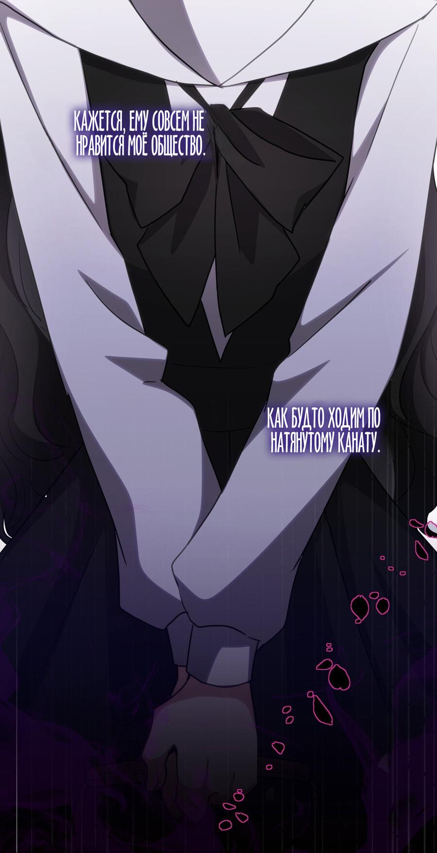 Манга Одержимость приведёт к гибели - Глава 33 Страница 12