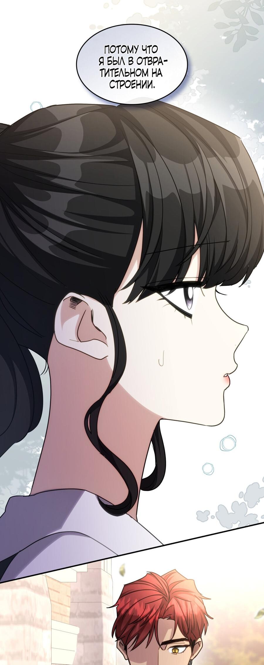 Манга Одержимость приведёт к гибели - Глава 33 Страница 10