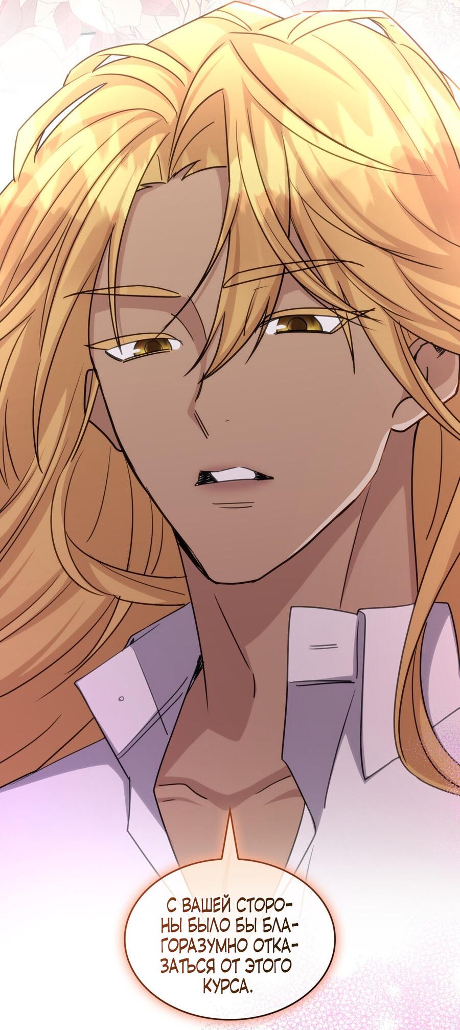 Манга Одержимость приведёт к гибели - Глава 33 Страница 34