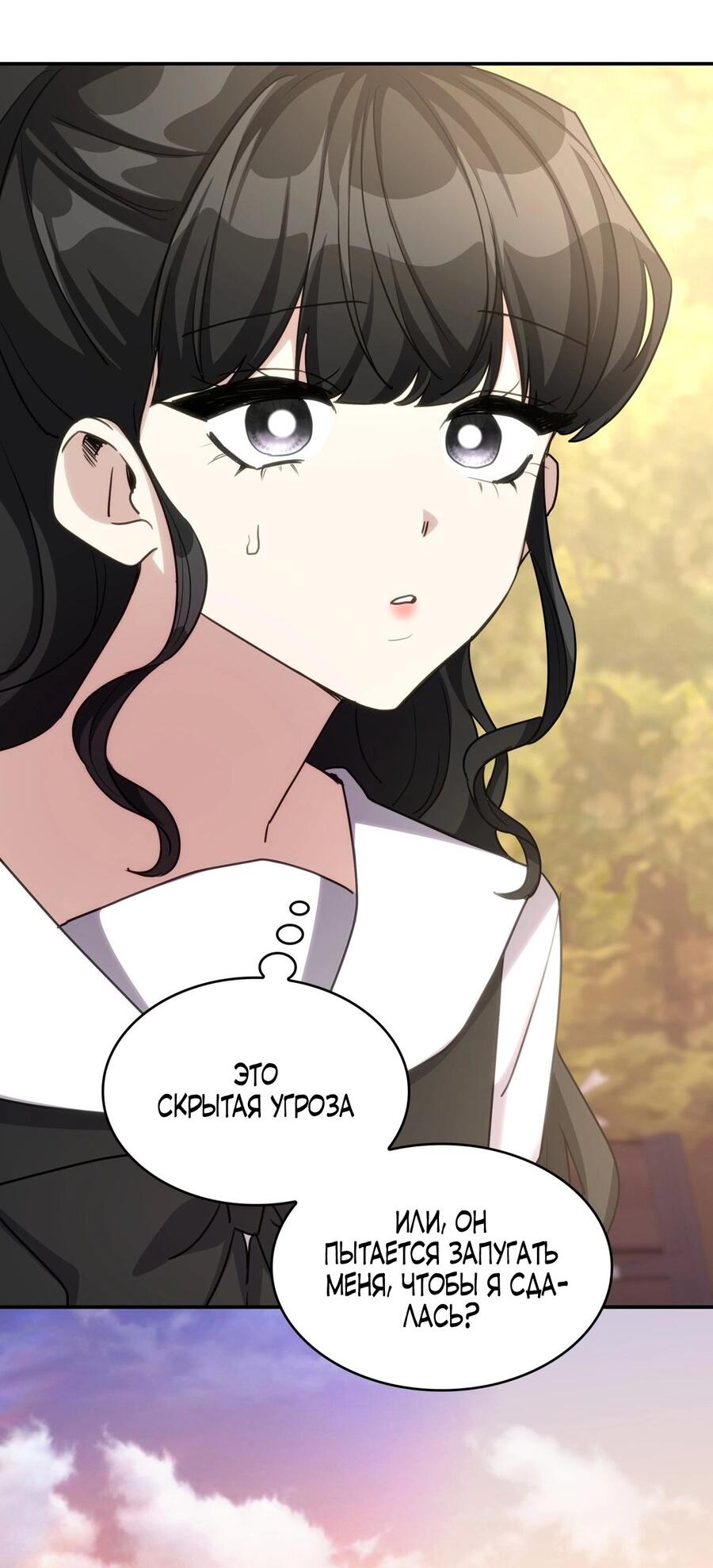 Манга Одержимость приведёт к гибели - Глава 33 Страница 39