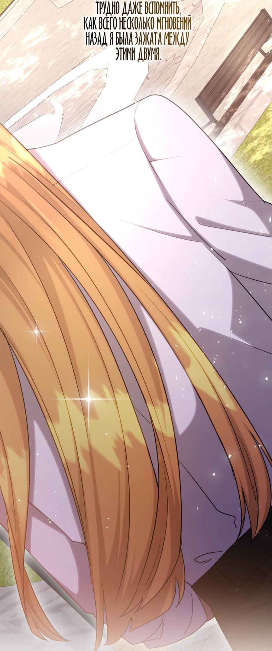 Манга Одержимость приведёт к гибели - Глава 33 Страница 30