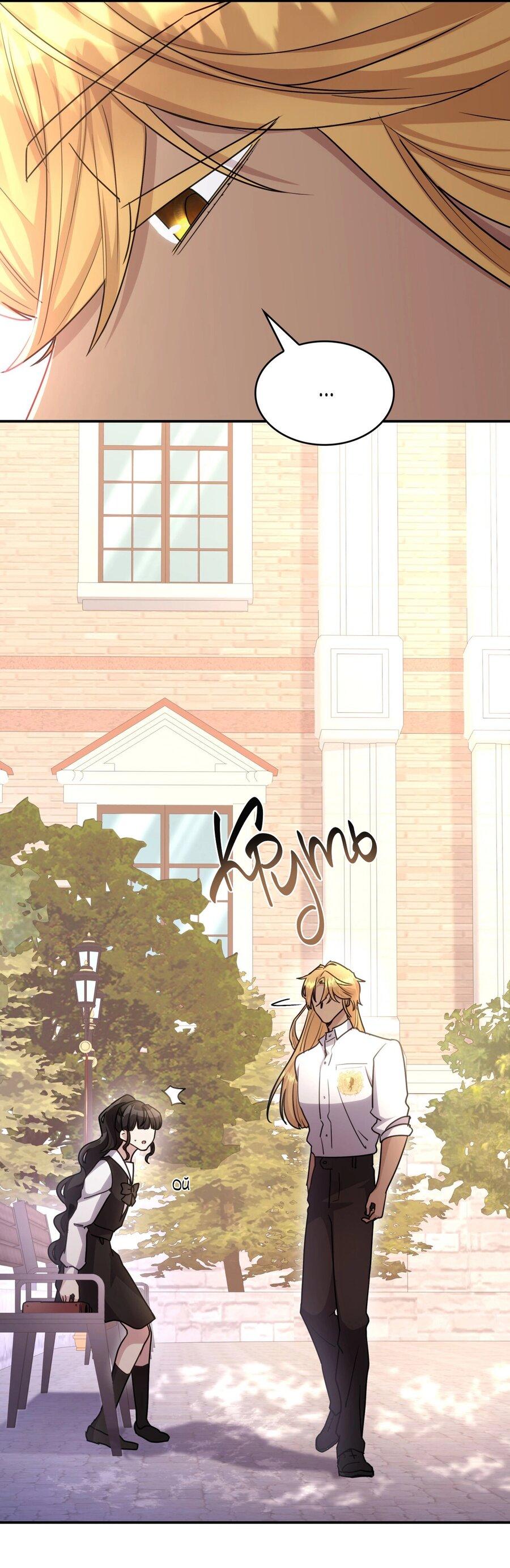 Манга Одержимость приведёт к гибели - Глава 33 Страница 38