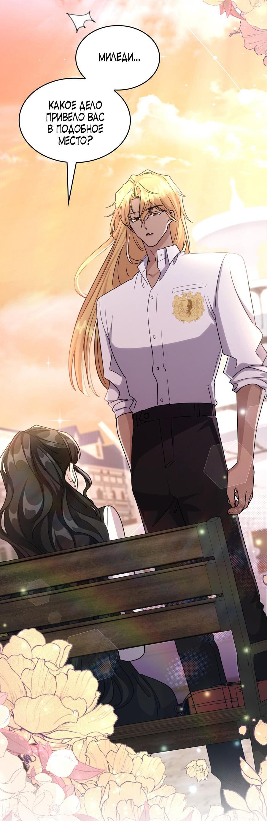 Манга Одержимость приведёт к гибели - Глава 33 Страница 33