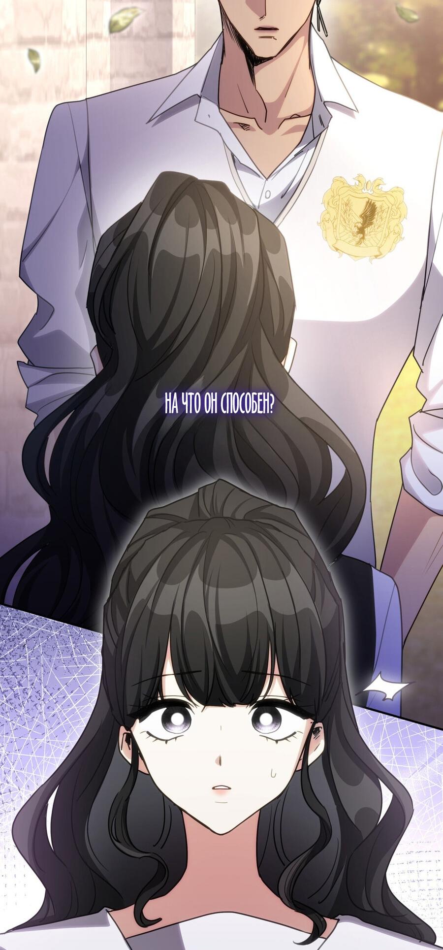 Манга Одержимость приведёт к гибели - Глава 33 Страница 11