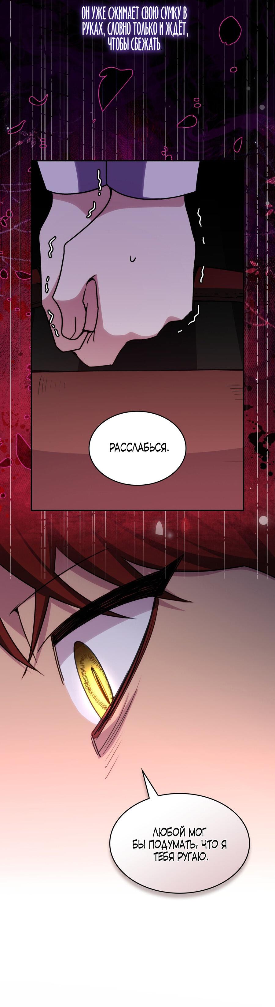 Манга Одержимость приведёт к гибели - Глава 33 Страница 13