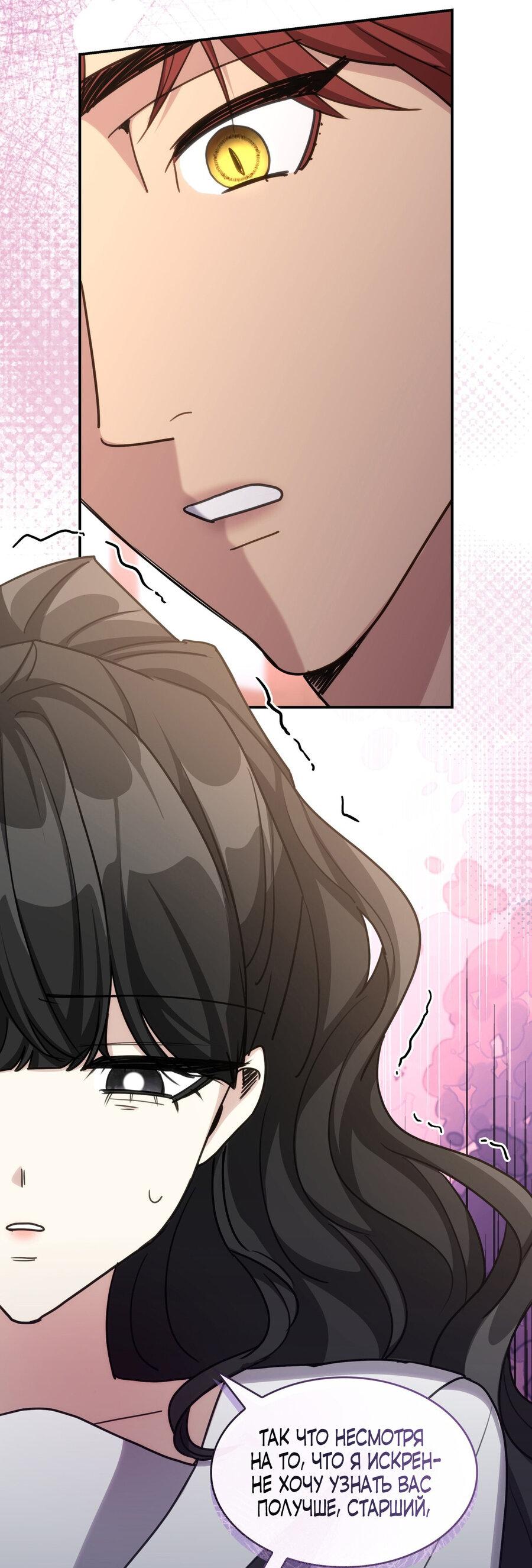 Манга Одержимость приведёт к гибели - Глава 33 Страница 16