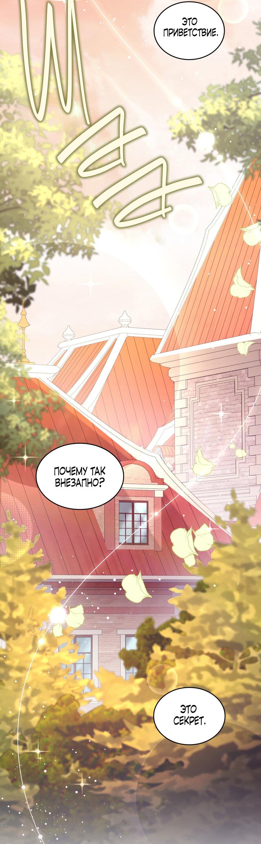 Манга Одержимость приведёт к гибели - Глава 32 Страница 42