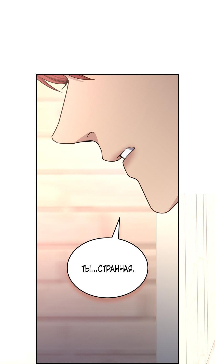 Манга Одержимость приведёт к гибели - Глава 32 Страница 49