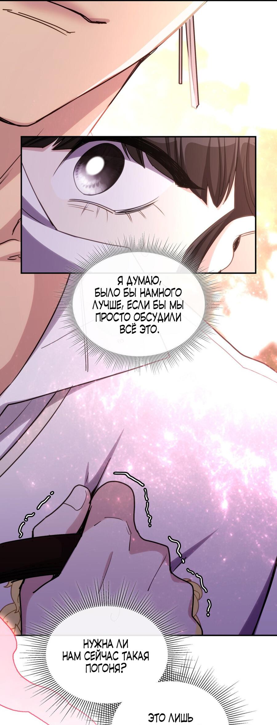 Манга Одержимость приведёт к гибели - Глава 32 Страница 19