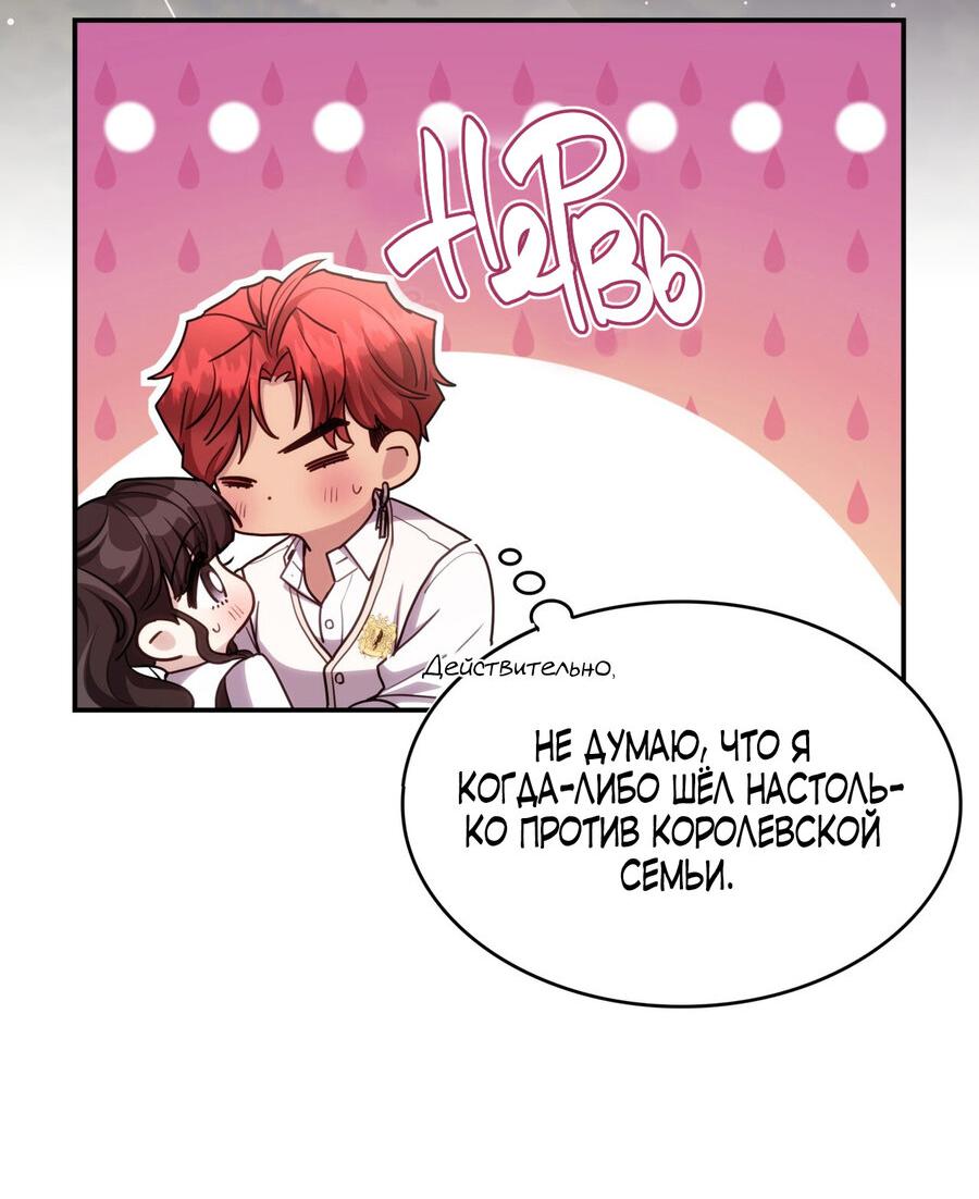 Манга Одержимость приведёт к гибели - Глава 32 Страница 43