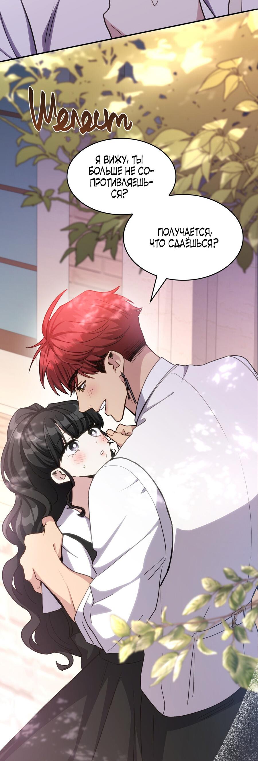 Манга Одержимость приведёт к гибели - Глава 32 Страница 35