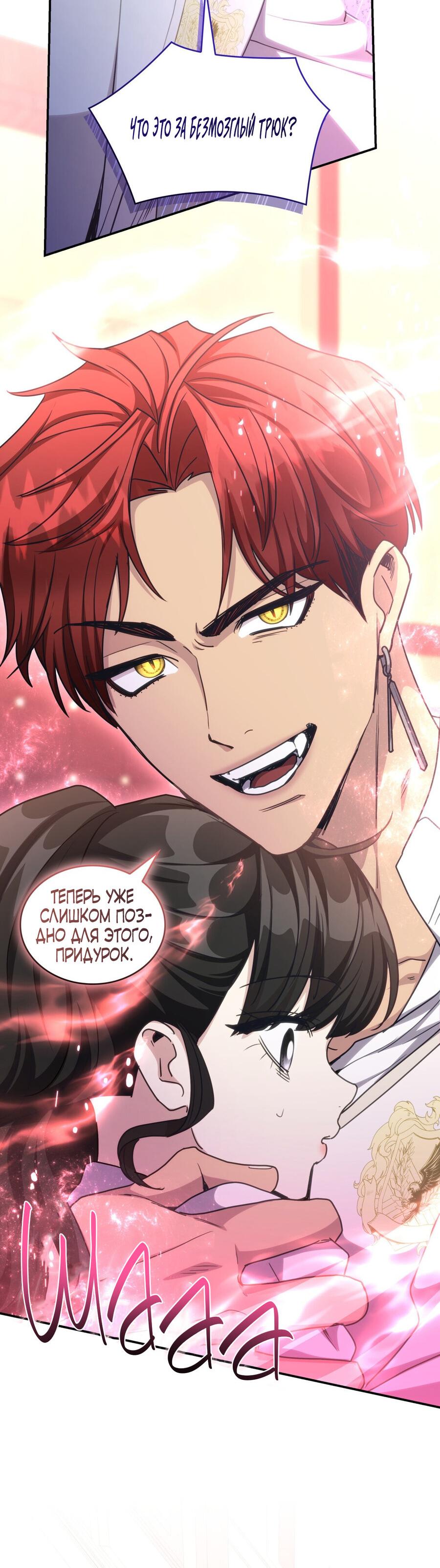 Манга Одержимость приведёт к гибели - Глава 32 Страница 7