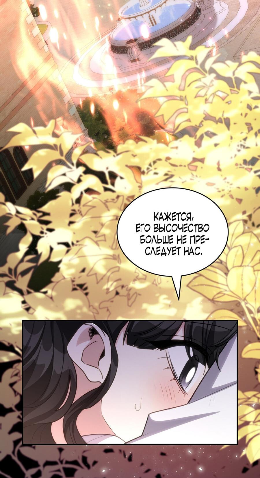 Манга Одержимость приведёт к гибели - Глава 32 Страница 31