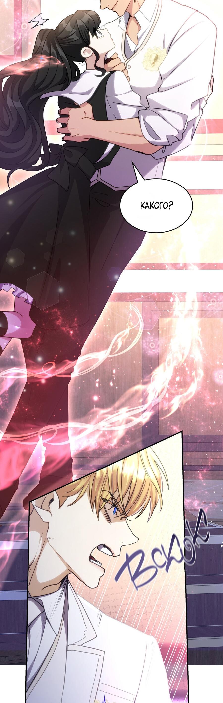 Манга Одержимость приведёт к гибели - Глава 32 Страница 6