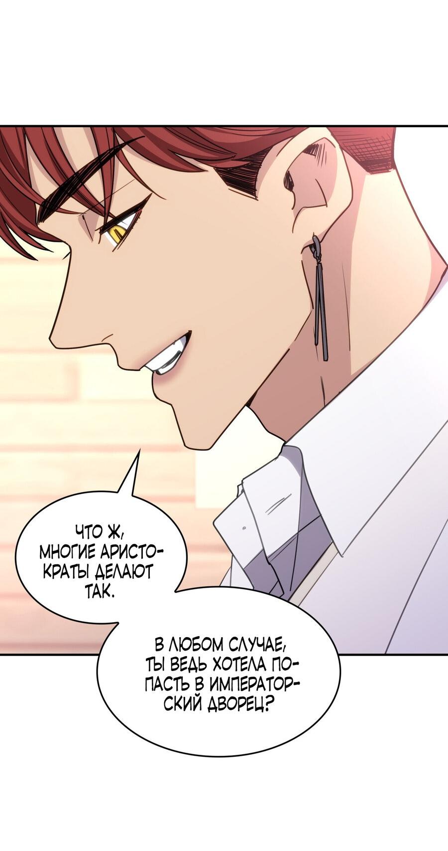 Манга Одержимость приведёт к гибели - Глава 32 Страница 47