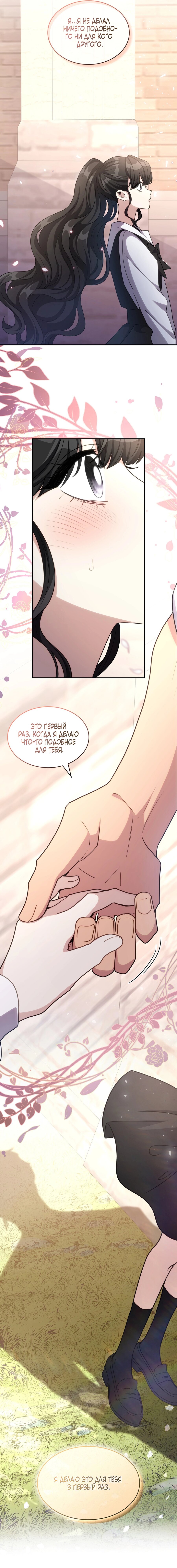 Манга Одержимость приведёт к гибели - Глава 32 Страница 53