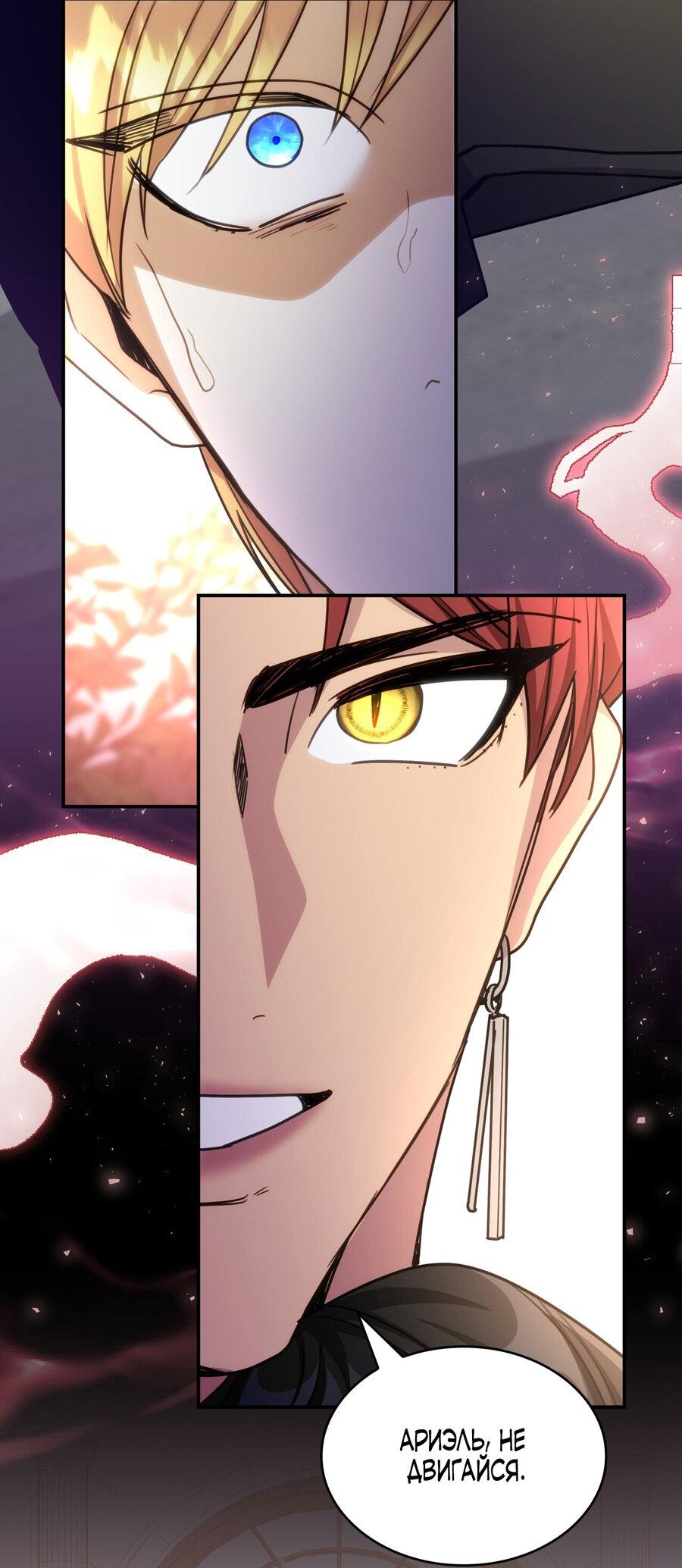 Манга Одержимость приведёт к гибели - Глава 32 Страница 15