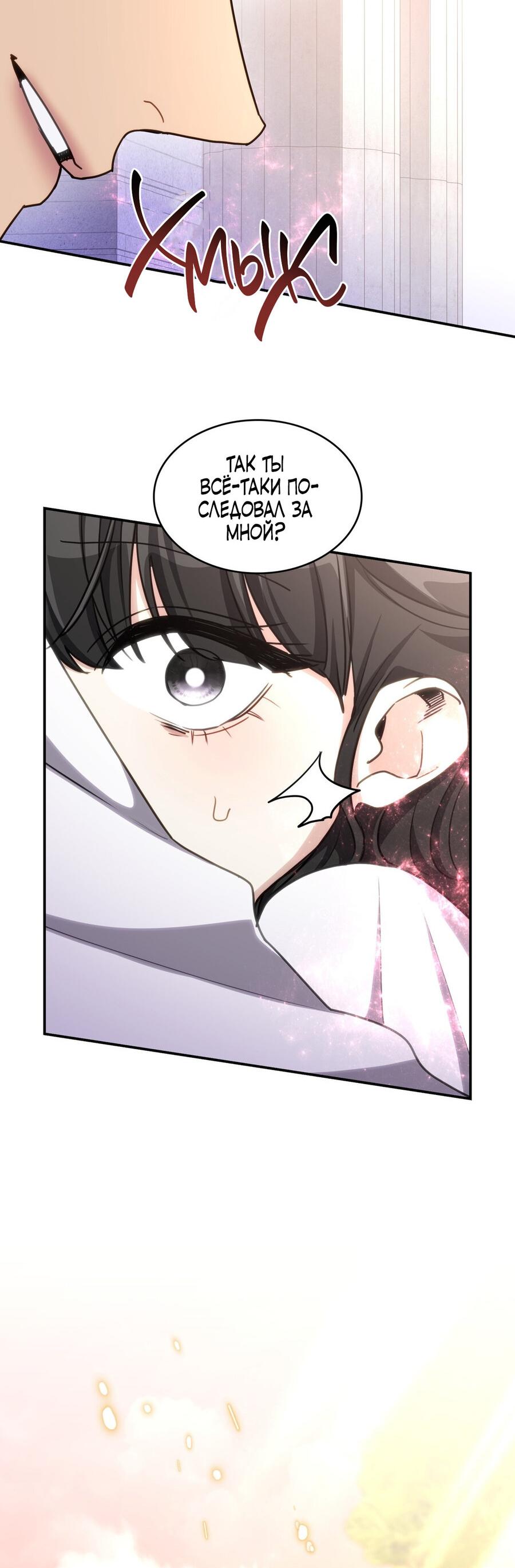 Манга Одержимость приведёт к гибели - Глава 32 Страница 13