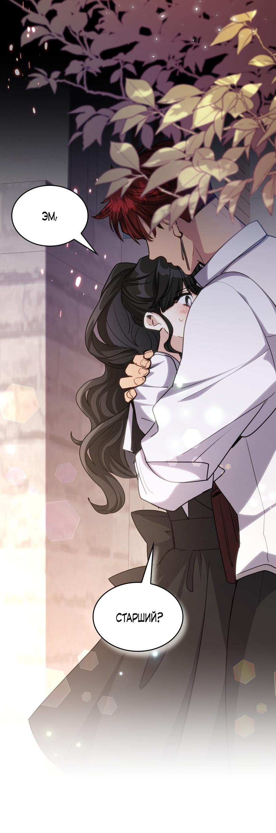 Манга Одержимость приведёт к гибели - Глава 32 Страница 32