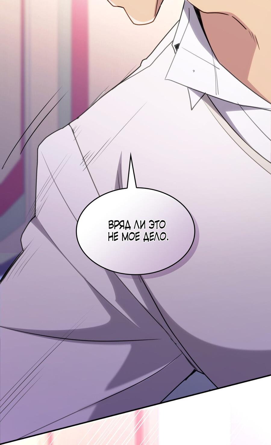 Манга Одержимость приведёт к гибели - Глава 32 Страница 4