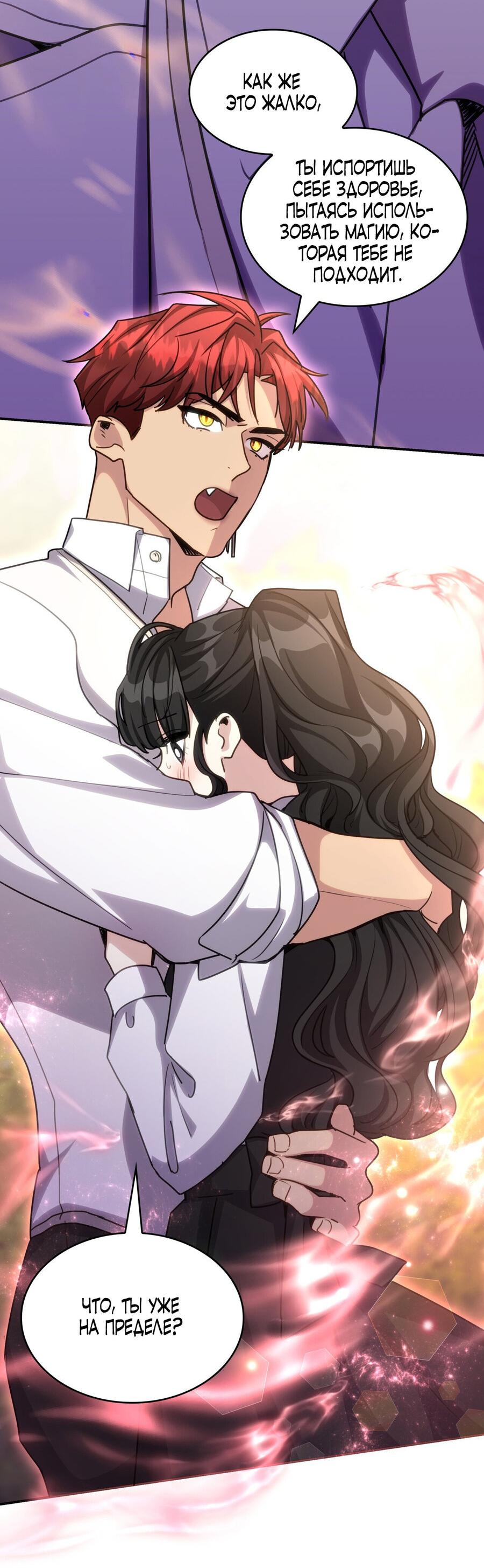 Манга Одержимость приведёт к гибели - Глава 32 Страница 24