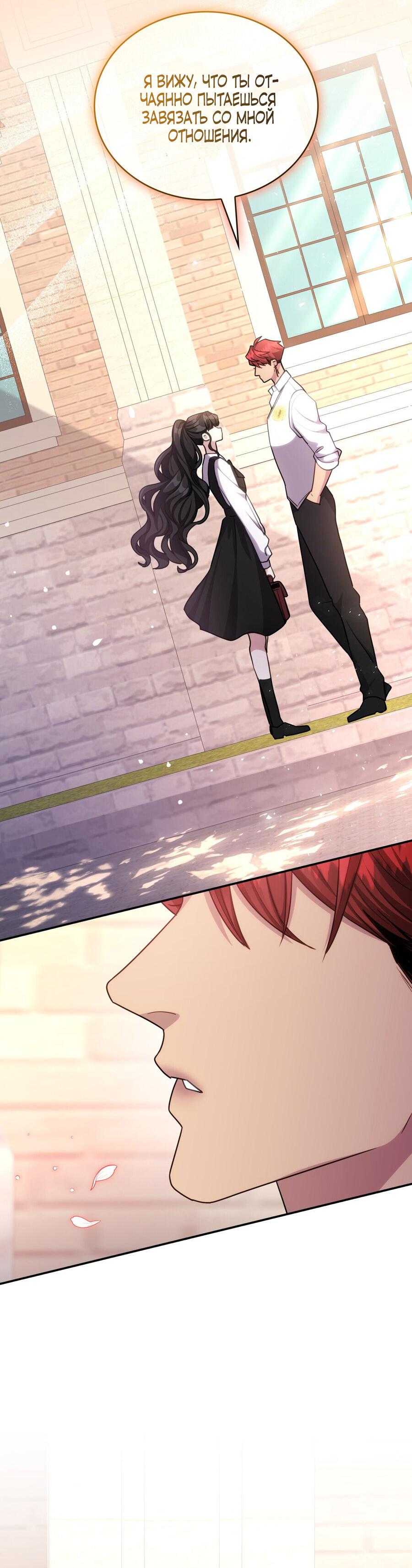 Манга Одержимость приведёт к гибели - Глава 32 Страница 52