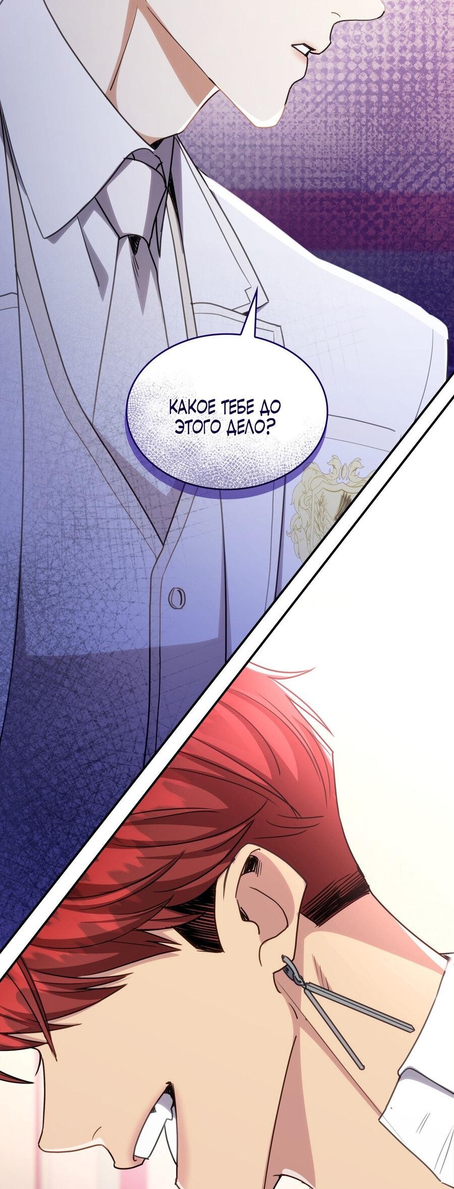 Манга Одержимость приведёт к гибели - Глава 32 Страница 3