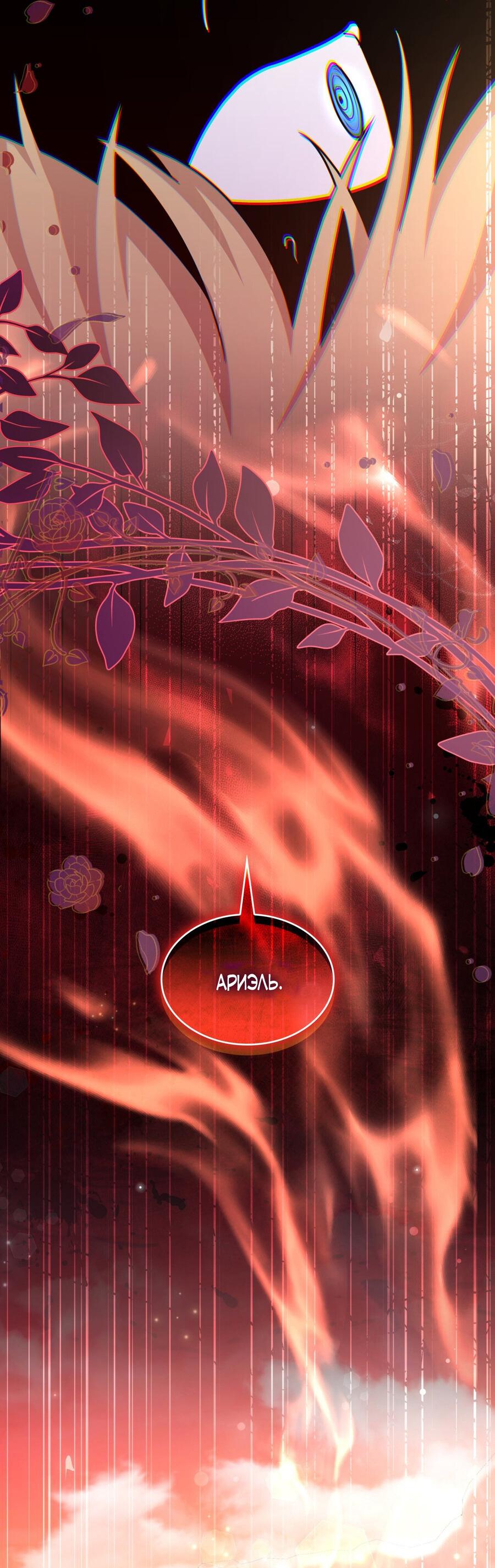 Манга Одержимость приведёт к гибели - Глава 32 Страница 29