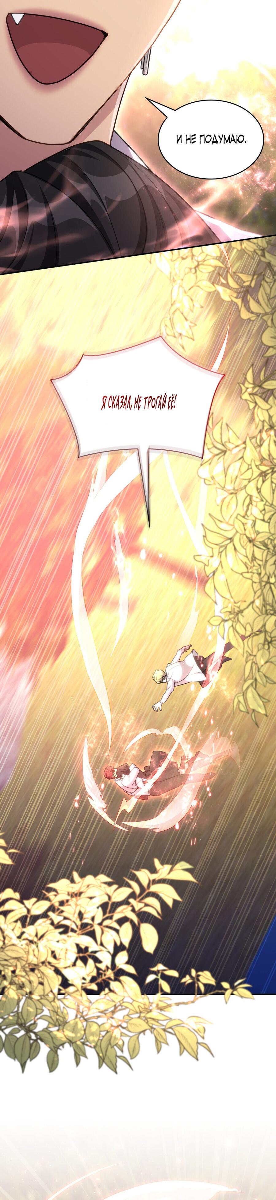 Манга Одержимость приведёт к гибели - Глава 32 Страница 26